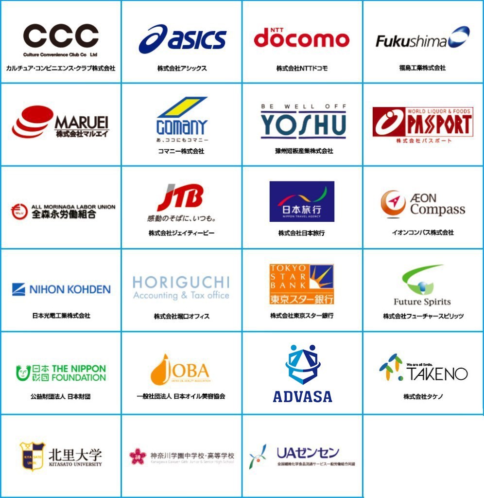 協賛企業