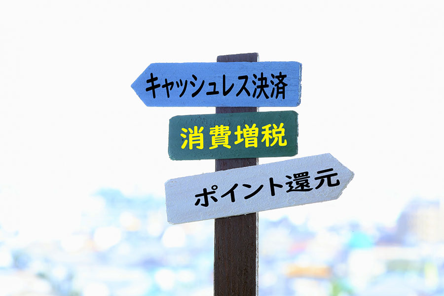 キャッシュレスでポイント還元?今必要なデジタルマネーの基礎知識